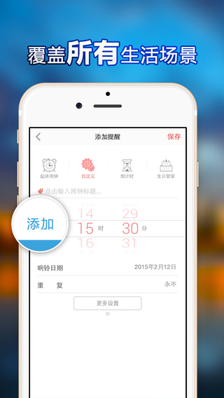 正點(diǎn)鬧鐘ios版