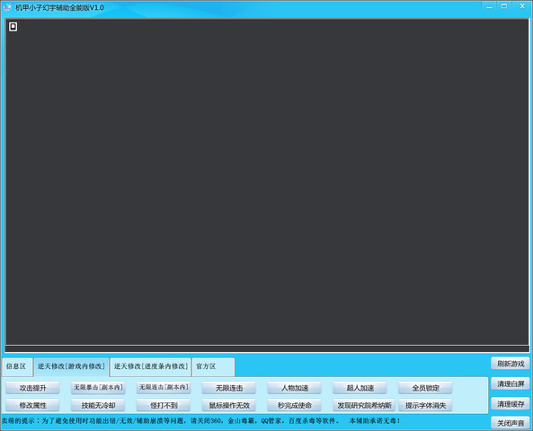 機(jī)甲小子幻宇輔助 v1.0 全能版 0