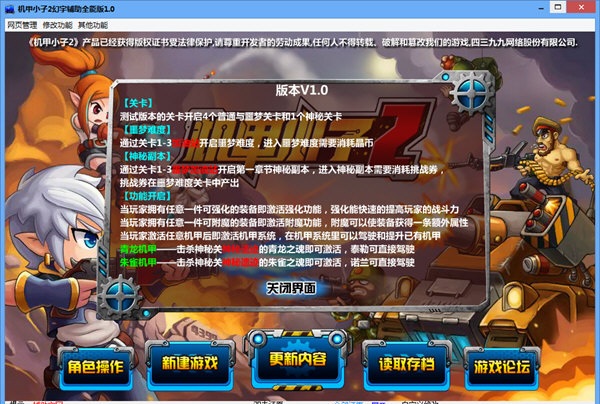 機甲小子2幻宇輔助 v1.0 綠色版 0