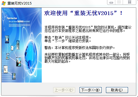 重裝無憂 v2015 官方版 0