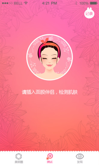 麗知 v1.0.2 安卓版_護膚 0