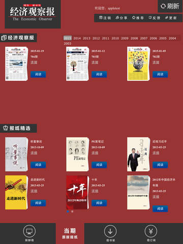 經(jīng)濟(jì)觀察報(bào)iphone版 v5.5.0 蘋(píng)果手機(jī)版 1