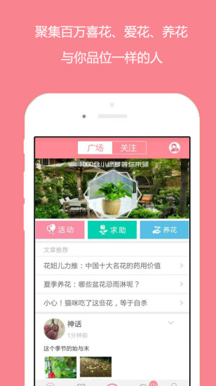 花開了ios版 v2.0.4 iPhone版 0
