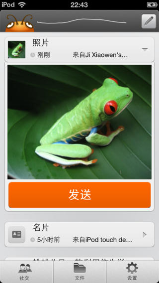 蛐蛐兒iphone版 v1.4 蘋果手機版 0