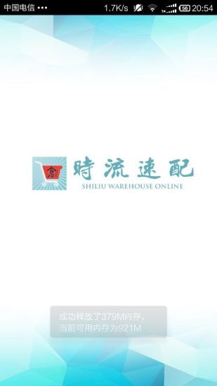 時(shí)流速配(快速購(gòu)物) v1.8 安卓版 3