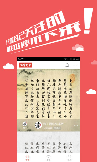 寫字先生iPhone版 v4.9.5 蘋果手機(jī)版 0