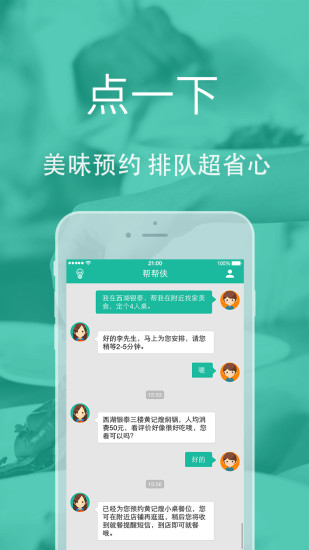幫幫俠app v1.2.2 安卓版 0