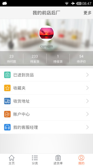 前店后廠手機(jī)版 v4.0.2 安卓版 0