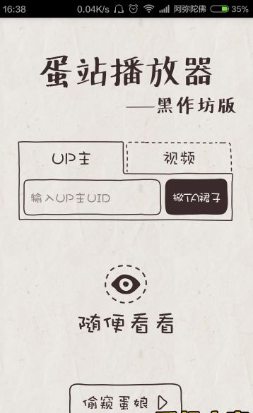 蛋站手機客戶端 v6.0 安卓版 0