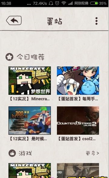 蛋站手機客戶端 v6.0 安卓版 2