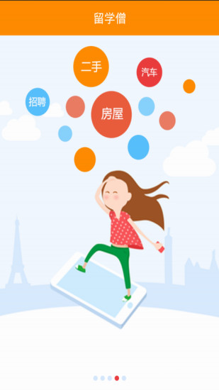 留學(xué)僧(留學(xué)社交軟件) v3.1 安卓版 1