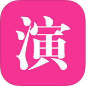天演iPhone版(藝人必備)