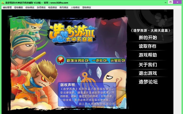 tgs造夢(mèng)西游3修改器