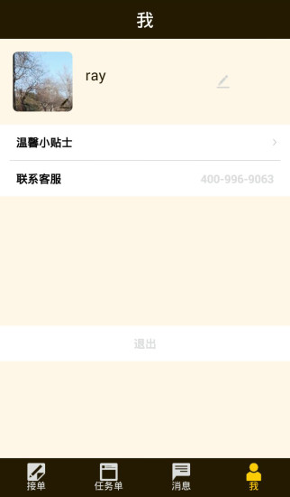 小蜜蜂私人助理 v1.0.5 安卓版 1