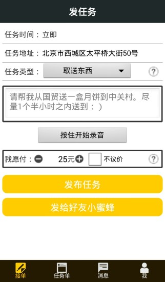 小蜜蜂私人助理 v1.0.5 安卓版 3