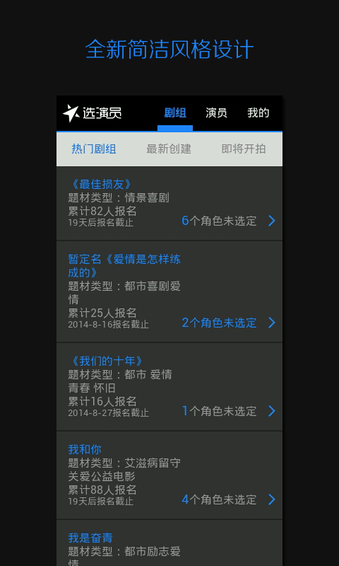 選演員app V1.3.2 安卓版 4