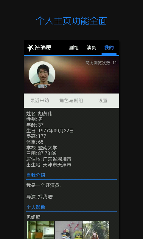 選演員app V1.3.2 安卓版 2