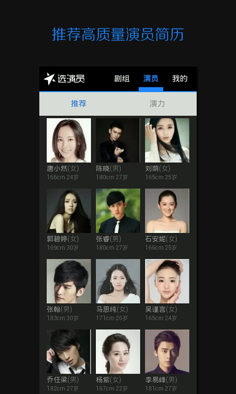 選演員app V1.3.2 安卓版 1