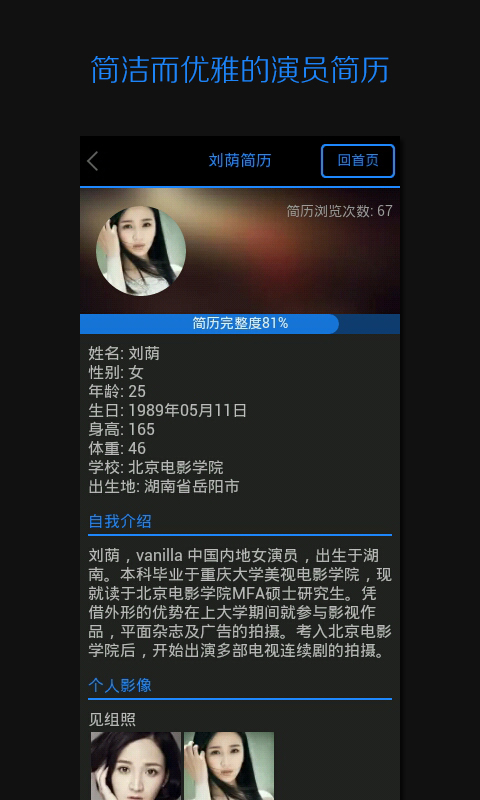 選演員app V1.3.2 安卓版 0