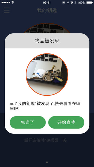 自在找ios手機版app 自在找蘋果版