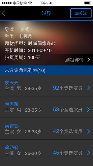 選演員iPhone版 V1.3.2 蘋果手機版 2