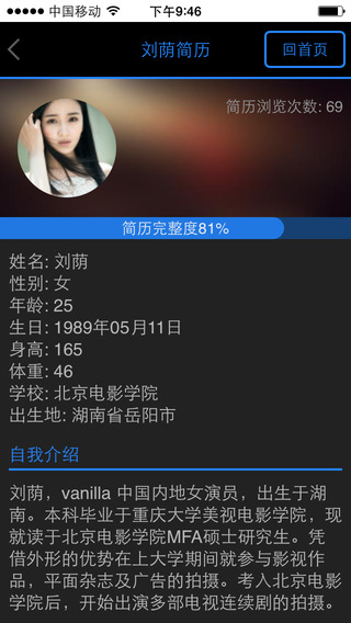 選演員iPhone版 V1.3.2 蘋果手機版 3