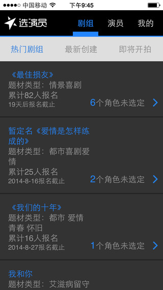 選演員iPhone版 V1.3.2 蘋果手機版 4