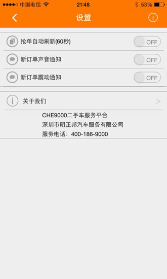 che9000(二手車服務(wù)平臺) v01.00.0004 安卓版 2