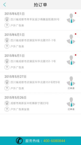 E安裝師傅版(快易接) v1.1.4 安卓版 1