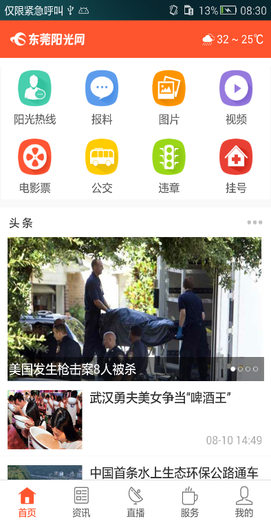 東莞陽光網(wǎng)app v1.0.4 安卓版 0