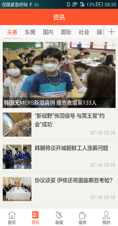 東莞陽光網(wǎng)app v1.0.4 安卓版 1