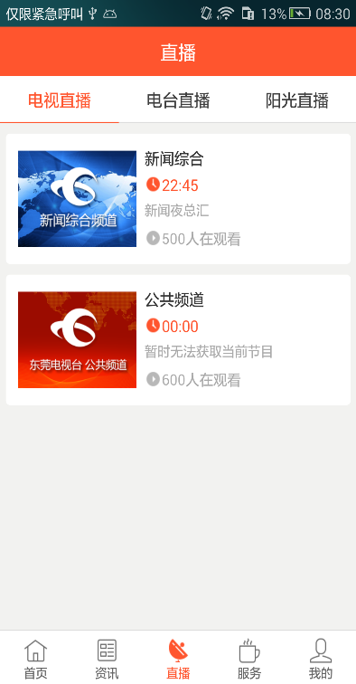 東莞陽光網(wǎng)app v1.0.4 安卓版 2