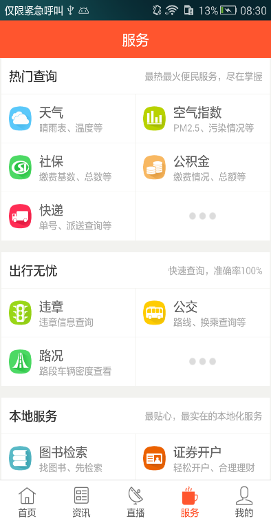 東莞陽光網(wǎng)app v1.0.4 安卓版 3