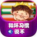 和壞習(xí)慣說(shuō)不內(nèi)購(gòu)修改版