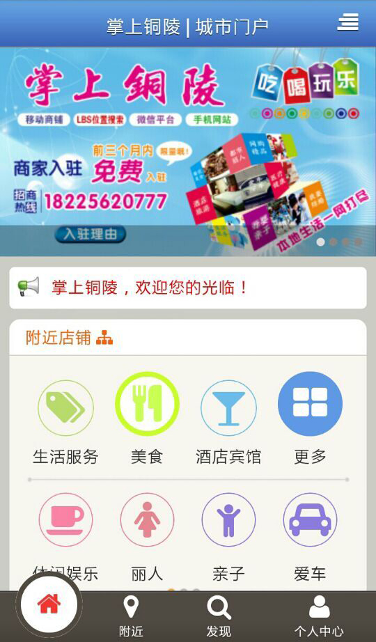 掌上銅陵 V3.4.02 最新版 0
