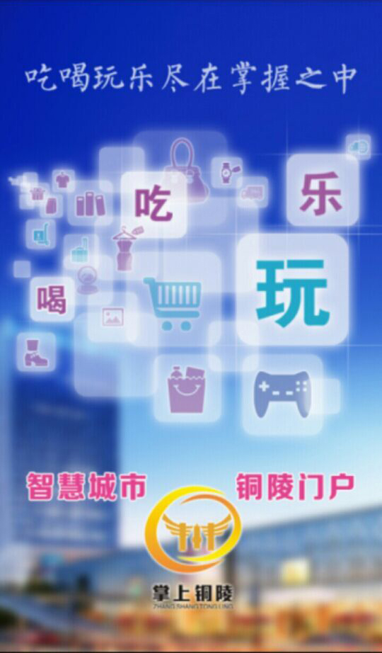 掌上銅陵 V3.4.02 最新版 1