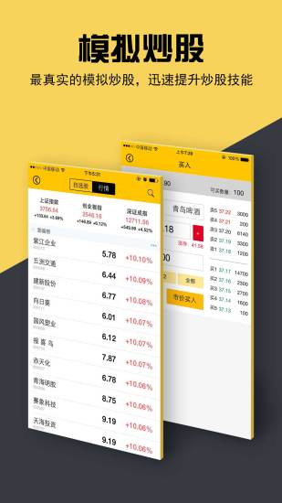 股江湖iphone版 v1.3.0 蘋果手機版 3