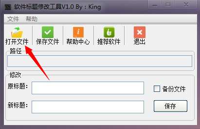 藍冰軟件標題修改工具 v1.0 官方版 0