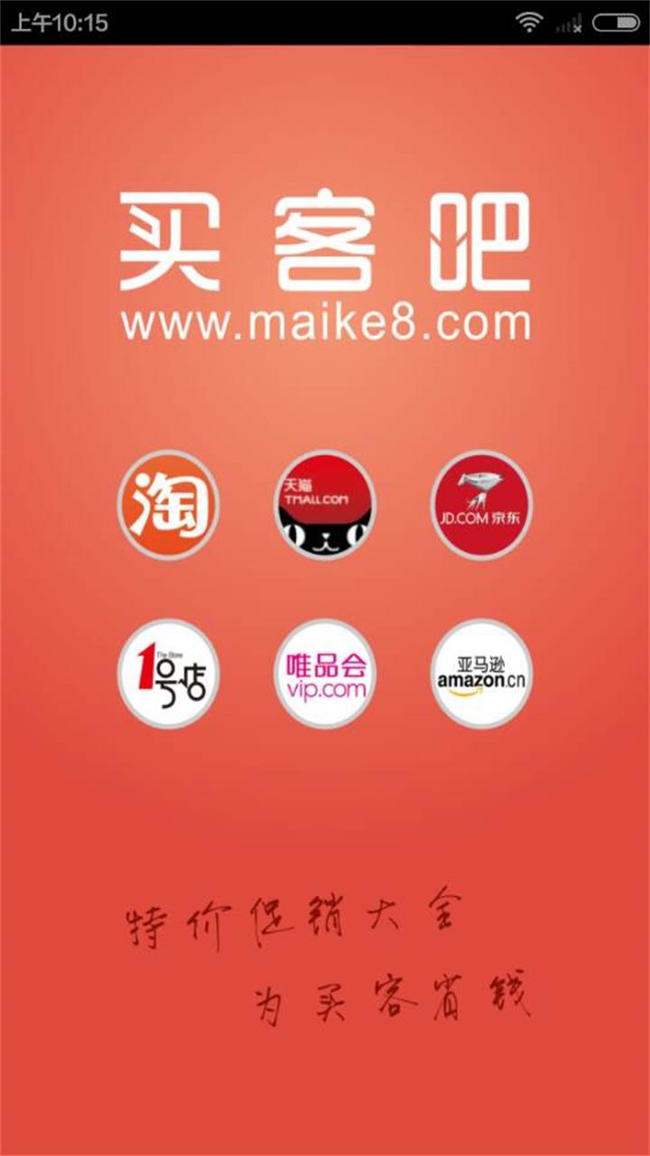 買客吧 v1.0 安卓版 0