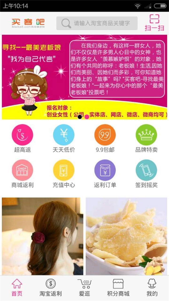 買客吧 v1.0 安卓版 1