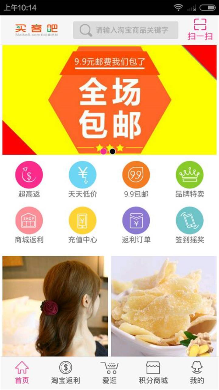 買客吧 v1.0 安卓版 3