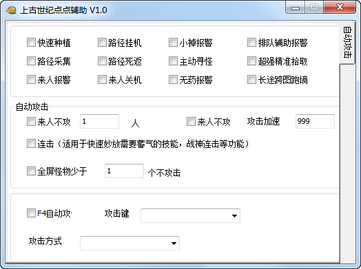 上古世紀(jì)點(diǎn)點(diǎn)輔助 v1.0 綠色版 0