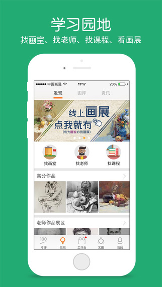 藝考幫iPhone版 v5.4.0 蘋果手機版 0