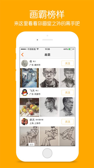 藝考幫iPhone版 v5.4.0 蘋果手機版 3
