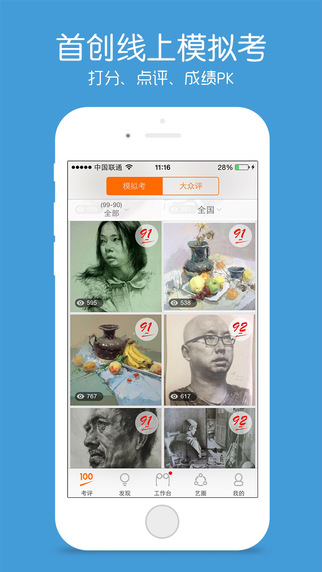 藝考幫iPhone版 v5.4.0 蘋果手機版 4