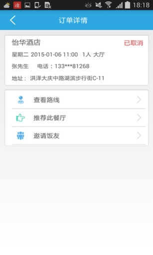 淮揚(yáng)美食團(tuán) V1.2.2 安卓版 3