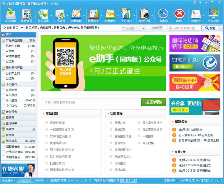 e助手國內(nèi)版 v3.0 官方最新版 0