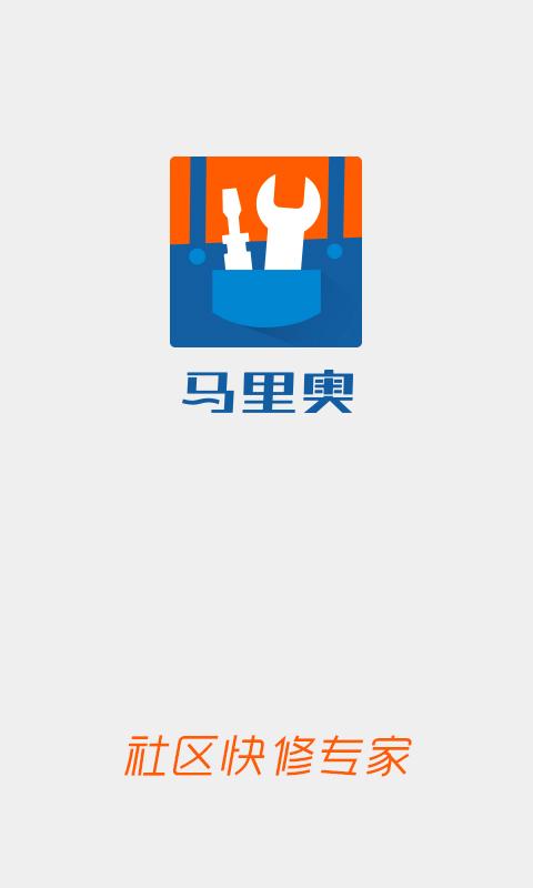 馬里奧維修 v1.0 安卓版 3