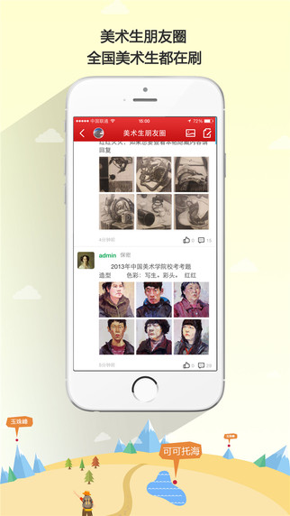 首創(chuàng)教育云(51美術(shù)社) v4.7.0 安卓版 0