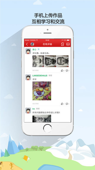 首創(chuàng)教育云(51美術(shù)社) v4.7.0 安卓版 1